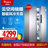 Whirlpool/惠而浦 BCD-603WDW 对开门家用冰箱 双门 智能风冷无霜