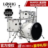 MA5295T美派司MAPEX小牛架子鼓 美派斯爵士鼓五鼓三镲 知音z4镲片