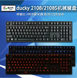 DUCKY  Zero魔力鸭2108S全键无冲突 背光游戏机械键盘送雷蛇大垫