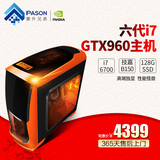 光宇电子 i7 6700/GTX960游戏台式机diy整机组装电脑主机全套