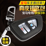 宝马新X5X6专用汽车钥匙包真皮套X1 X3 X4刀锋型2系钥匙扣男女士