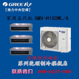 苏州Gree/格力特价家用五代变频 GMV-H100WL/A一拖三中央空调精品