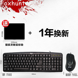 猎狐商务办公家用游戏有线键盘鼠标套装USB台式笔记本键鼠套装