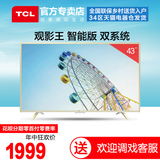 TCL D43A810  高清安卓智能LED平板电视 43英寸 TCL液晶电视42 40