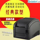 佳博GP-3120TL奶茶店饮料店标签打印机服装热敏条码不干胶打印机
