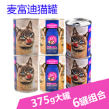麦富迪鱼肉鸡肉口味猫罐头猫零食猫湿粮375g*6罐25省包邮
