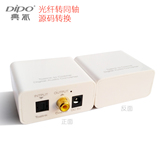 解码器数字hifi发烧音频DACDIPO 光纤转同轴DTS光纤音频转换器5.1