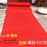 红地毯一次性结婚 红地毯婚庆 婚礼红毯庆典加厚开业 红地毯批发