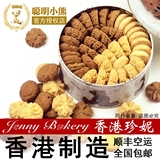 香港特产聪明小熊饼干640g四味大盒珍妮手工曲奇礼盒装进口零食品