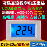伊莱科 液晶数显电压表头 两线制LCD显示器数字表头500V D85-20