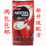包邮*雀巢速溶咖啡1+2原味700克（g)袋装三合一/纯咖啡糖伴侣俱备