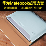 华为Matebook HZ-W09 W19平板保护皮套12寸笔记本电脑内胆包防震