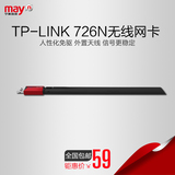 宁美国度TP-Link TL-WN726N笔记本电脑USB无线网卡免驱wifi接收器