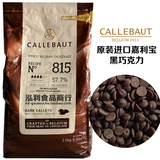比利时原装进口 嘉利宝黑巧克力豆/粒 可可含量57.7% 2.5kg/袋