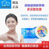 台湾进口百龄洁牙粉130g 牙齿美白黄牙烟渍牙菌斑牙垢可替代牙膏
