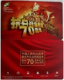 上海交通卡 公交卡 抗战胜利70周年纪念 J06-15 全新现货卡号无4