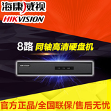 海康威视DS-7808HGH-F1/M 8路高清硬盘录像机 模拟同轴通用