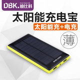 迪比科 薄款太阳能充电宝通用10000毫安移动电源迷你太阳能充电器