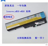 原装联想 Y430 Y430A V430A V450 L08O6D01 L08S6D01笔记本电池