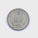 铝分币 61 硬币 分币 1986年五分 5分 旧中上品 已流通 慎拍哦