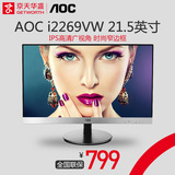 京天华盛 AOC I2269VW 21.5英寸IPS屏面板窄边框电脑液晶显示器