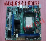 二手AM3集成显卡主板 938针DDR3三代内存C68 770 780双核四核小板