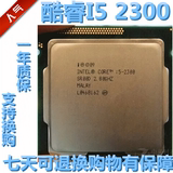 Intel/英特尔 i5-2300 CPU 32纳米 LGA1155 正式版(散)一年包换