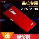 OPPO R7 Plus手机套/壳 OPPO R7 Plus磨砂保护外壳超薄保护套