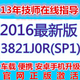 载导航地图升级GPS导航软件手机激活升级2016最新版车凯立德导航