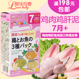 日本和光堂WAKODO 婴儿辅食鸡肉鸡肝鱼肉泥3种 组合包FC33 7个月+