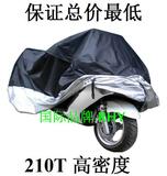 摩托车车210T摩托车摩托 电动自行车防晒防雨雪车衣车套 车罩摩托