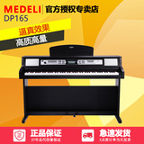 美得理/MEDELI电钢琴DP-165专业数码钢琴 88键重锤智能电子钢琴