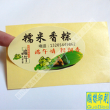 粽子标签定做/端午节贴纸/食品包装标签/彩色不干胶印刷/免费设计