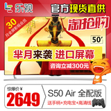 乐视TV S50 Air 2D全配X50 Letv X3-50英寸3D4K液晶平板超级电视3