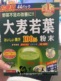 现货 日本山本汉方大麦若叶清汁粉末100%有机青汁 排毒瘦身 3g*44