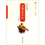 [正版]中国传统民俗文化·民俗系列：中国古代节日/王俊