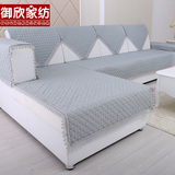 御欣现代简约沙发垫订做布艺组合沙发坐垫防滑皮沙发套沙发巾四季