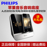 Philips/飞利浦 AJ5305DB 苹果音响底座iphone6/plus手机音箱闹钟