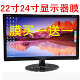 台式机电脑屏幕防辐射贴膜24寸液晶显示器 保护膜 24寸23.5寸23寸