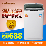 oping/欧品XQB65-68S家用干小洗衣机全自动海尔联保秒天鹅特价