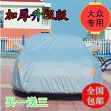 2015款上海大众新款桑塔纳朗逸汽车外套外罩专用车衣防雨防晒遮阳
