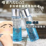 台湾VEECCI唯资水油分离多效眼唇卸妆液20ml小样 玻尿酸保湿控油