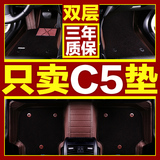 东风雪铁龙C5脚垫2015新款C5专用丝圈全包围汽车脚垫双层防滑脚垫