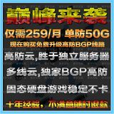 江苏BGP双线云服务器租用vps 60G高防云主机传奇网页游戏棋牌秒解