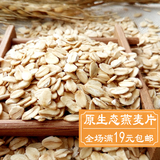 燕麦片 农家自产新货纯天然散装生麦片五谷杂粮土特产特价批发