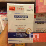 香港代购森田药妆高纯度玻尿酸润泽水嫩肌面膜8片补水保湿