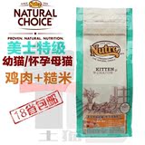 17省包邮 土猫宠物 新包装NutroChoice美士特级幼猫粮6.5磅 16.06