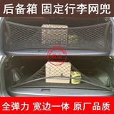 汽车后备箱网兜途观车载收纳途安车内置物固定行李网SUV改装通用