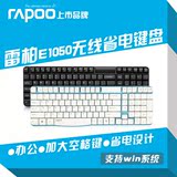 雷柏E1050无线键盘 笔记本台式电脑静音办公 华硕联想无线键盘白