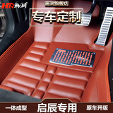 东风日产启辰D50/R30/R50/T70X改装专用装饰地垫大全包围汽车脚垫